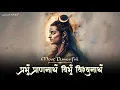 Download Lagu SURRENDER to the Lord SHIVA \u0026 Experience PEACE | Powerful Shiva Mantra | Prabhum Prananatham