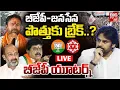 Lagu పొత్తుకు బ్రేక్?|Janasena-TDP Alliance Break? | Pawan Kalyan | Telangana Municipal Elections |BIG TV
