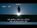 해결사 - 신화 (가사ㅇ) 1998