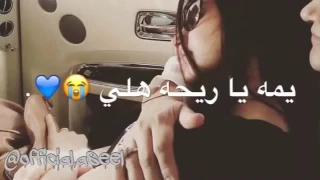 اسيل عمران يمه يا زخه مطر 