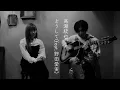 Download Lagu 【SpecialVideo】どうして（feat.野田愛実）/ 高瀬統也 AcousticVer.