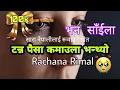 Tanna paisa kamaula bhanthyo vantheu ( टन्न पैसा कमाउला भन्थ्यो ) Rachana rimal new nepali song 2021
