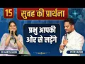 Download Lagu Morning Prayer प्रभु आपकी ओर से लड़ेंगे Pk masih ministries \u0026 Sis Amrita | @HindiBibleMessagePrayer