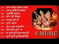 Download Lagu Durga puja special nonstop bengali Song 2019
