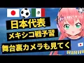 Download Lagu 日本代表、メキシコ戦予習会！スタメン予想！そして舞台裏Team Camもチェック！　#森保ジャパン #光りりあ　サッカー女児 #VTuber