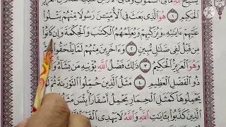 تطبيق أحكام تجويد وتعليم تلاوة سورة الجمعة من الآية ١ إلى الآية ٥ 