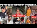 Download Lagu ਮੂੰਹ ਬੀਂਗਾ ਹੀ ਰਹਿੰਦਾ ਦਾਦੀ ਗੁਸੇ ਹੀ ਰਹਿੰਦੀ GIFTS🎁#trending @SehajAman-Vlogs #funny #love #vlog
