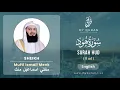 Download Lagu 011 Surah Hud هود   With English Translation By Mufti Ismail Menk