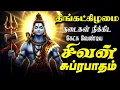 Download Lagu 🔴LIVE SONGS | ஞாயிற்றுக்கிழமை கேட்க வேண்டிய சூரிய பகவான் சுப்ரபாதம் Surya Bhagavan Suprabatham Tamil