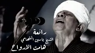 هامت الأرواح لياسين التهامي روعه      ياسين التهامى  ياسين التهامي  مدح  مديح  آل البيت  التهامي  دندنها