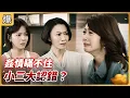 Download Lagu 《八點檔搶先爆》好運來 EP197 姦情瞞不住 小三大認錯？