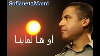 الشاب مامي سعيدة بعيدة كلمات Cheb Mami Saida Baida Paroles 