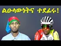 Download Lagu ልዑላውነትና ተደፊሩ !