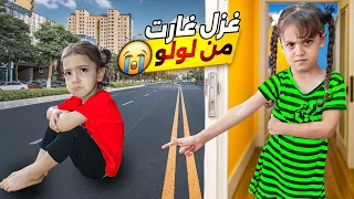 غزل طردت لولو برا شو صار بنص الليل وكيف أنقذنا الموقف Aalam Ghazal 