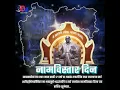 Download Lagu Namantar Divas Special WhatsApp Status | 14 January Marathwada Vidhyapeetha Namvistar Din