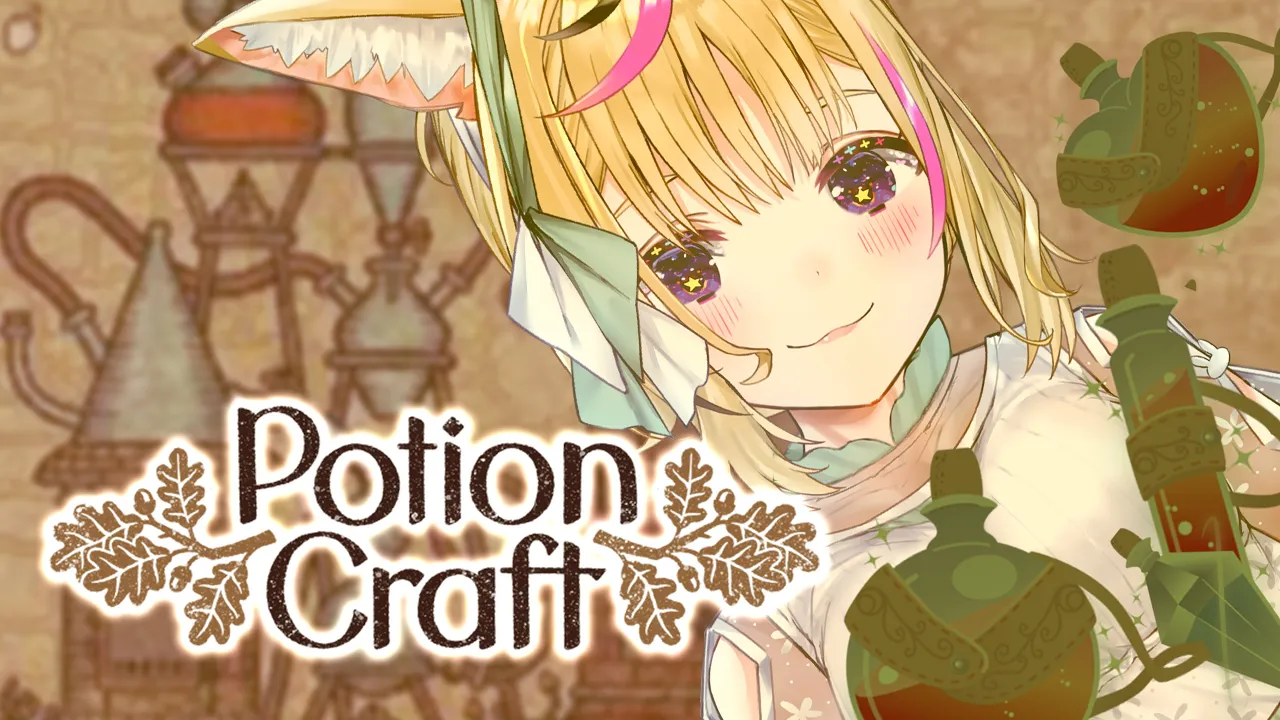 【Potion Craft】お薬屋さんは自分のためによく眠れる薬と頭痛薬をつくりたいただそれだけだった【尾丸ポルカ/ホロライブ】