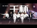 Lagu 【TNT时代少年团 宋亚轩】「也许会 有一天 世界真的有终点 也要和你举起回忆酿的甜」时代少年团唱五月天《干杯》  in「楼非楼」中国澳门站240823|| 1080HD