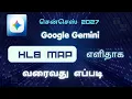 How to easily draw an HLB map using GEMINI - Census 2027