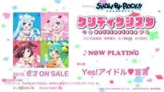 TVアニメ「SHOW BY ROCK!!」クリティクリスタ　挿入歌「Yes!アイドル宣言」&CW 試聴動画