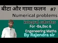 Beta and Gamma function Part - 7
