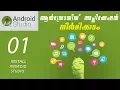 How to make android application landroid studio malayalam tutorial01 l install java android studio