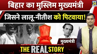 abdul ghafoor bihar muslim cm nitish lalu abhishek pathak the real story