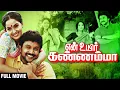 Download Lagu En Uyir Kannamma Full Movie | Prabhu, Radha, Lakshmi | Romantic Tamil Movie | Prabhu Movies