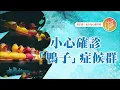 Download Lagu 上帝好愛你知不知道？！【#心靈蜜豆奶】小心確診「鴨子」症候群/劉群茂_20250905