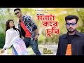Download Lagu Amar Monta Kore Churi 2 | Jisan Khan Shuvo | Rubel
