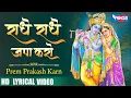 Lagu राधे राधे जपा करो | Radhe Radhe Japa Karo | Radha Rani Bhajan | Radha Krishna Bhajan | Krishna Song