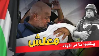  معلش    كله فدا فلسطين     أغنية من وحي صرخة وائل الدحدوح دندنها