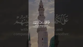 محمد رسول الله والذين معه أشداء على الكفار رحماء بينهم تراهم ركعا سورة الفتح القارئ ياسر الدوسري 