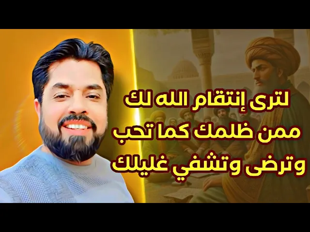 ⁣صلاة ينتقم لك الله ممن ظلمك ويريك فيه ما تحب سريعا وتشفي غليلك منه