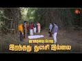 Lagu விசாரணையில் புதிய திருப்பம்! | Vanathai Pola - Semma Scene | 30 Jan 2024 | Sun TV