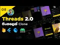Flutter and Firebase - Threads 2 0 Clone