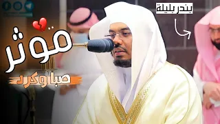 و ق ال الش ي ط ان ل م ا ق ض ي ال أ م ر أداء مؤثر باكي بالصبا الشهير للشيخ د ياسر الدوسري 