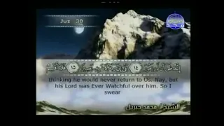 سورة الانشقاق تلاوة خاشعة ترتيل الشيخ محمد جبريل 