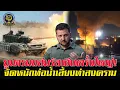 Download Lagu ยูเครนถล่มหนัก S-300 โรงกลั่นน้ำมันรัสเซียถูกตัดเส้นเลือดใหญ่