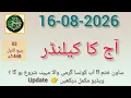 Aaj Chand Ki Kitni Tarikh Hai Islamic Date Pakistan Desi Month Date Today 2026 Latest Update