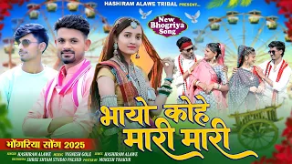 bhagoriya song 2026 namba dhurane gadi vo mari bhayo kohe mari mari hashiramalawe adivasi song