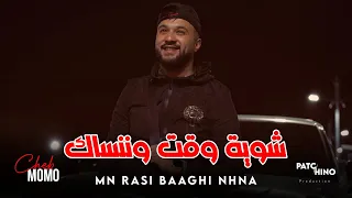 Cheb Momo 2024 Mn Rasi Baaghi Nhna شوية وقت وننساك Music Video 