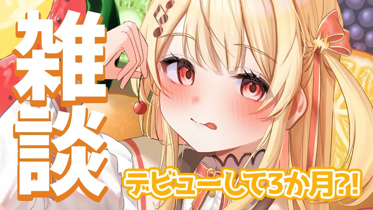 【縦型配信 / 雑談】デビューしてから3か月がたつらしいよ？？【音乃瀬奏】#hololiveDEV_IS #ReGLOSS #shorts