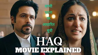 haq movie explained in hindi emran hashmi yami gautam haq new movie