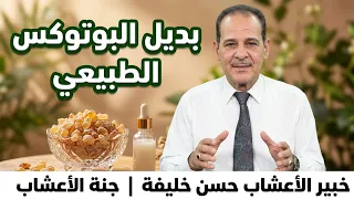 الكولاجين الطبيعي للبشرة الفوائد المذهلة للبان الذكر وطريقة الصحيحة مع خبير الأعشاب حسن خليفه