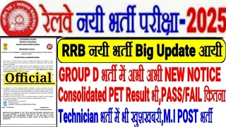 RRB नयी भर्ती बड़ी खबर,RRB ने जारी की NOTICE🔥GROUP D में BIG UPDATE,TECHNICIAN में खुशखबरी,M.I POST