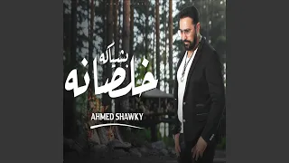                     خلصانة بشياكة دندنها