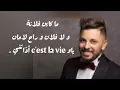كلمات أغنية حاتم عمور هيا  Hatim Ammor -heeya
