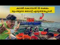 Lagu 30LAKH  Worth Of Boat We Bought | Prawn Fishing | Tongue Fish Curry Lunch🤤