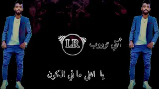 روحي وعمري وكل جنوني يا اغلى مافي الكون حلات واتس اب 2021 