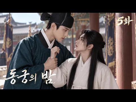 Nights of the East Palace Episode 5